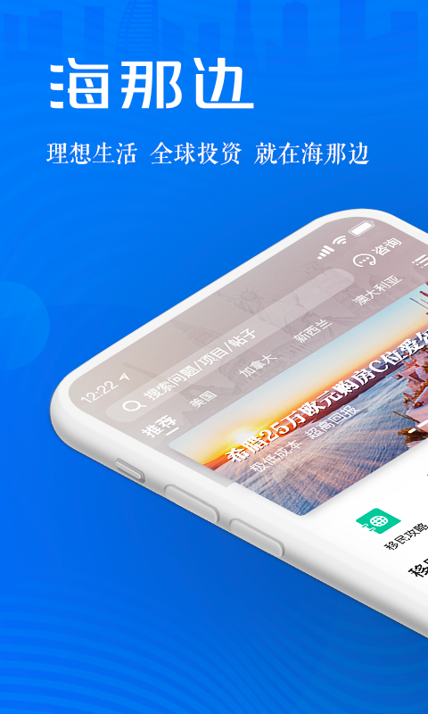 海那边v3.7.0截图1