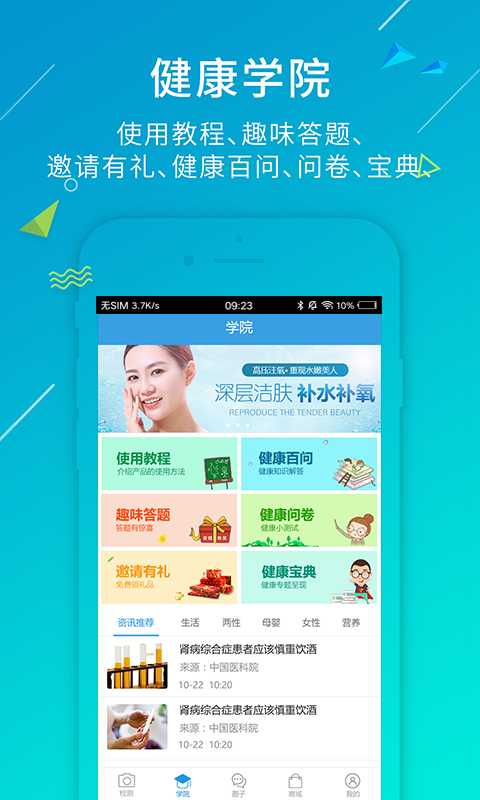 尿大夫v4.1.0.190718截图2