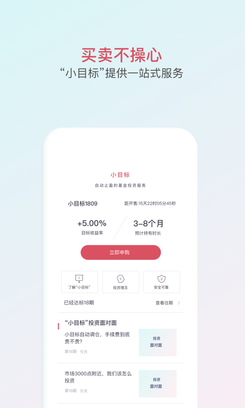 基金豆v6.1.7截图1