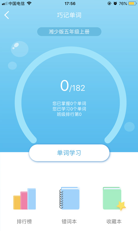 E英语宝v3.4.0截图3