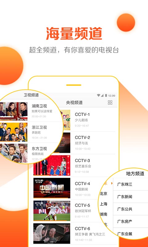 云图高清手机电视v4.6.5截图2