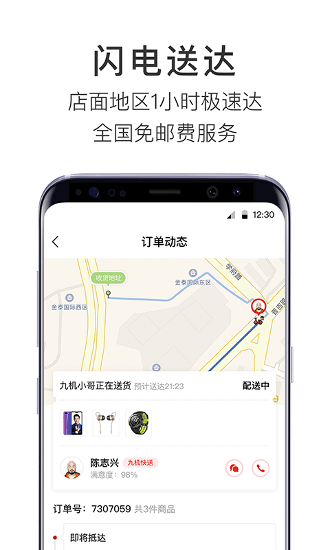 九机网v3.7.3截图4