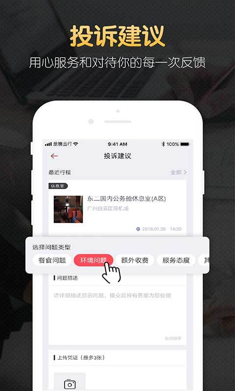 龙腾出行v7.2.8截图5