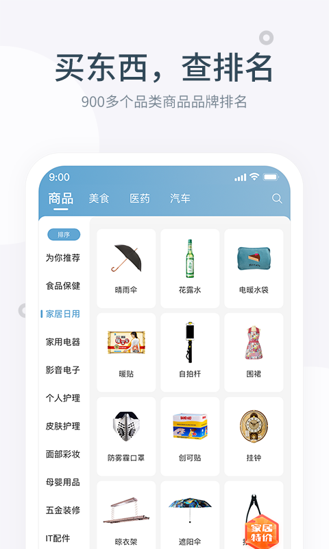 盖得排行v3.11.1截图2