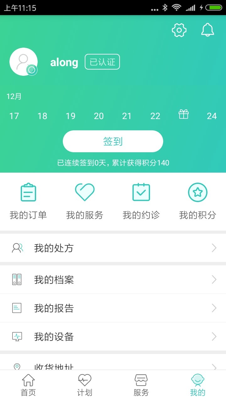 聚安网络医院截图4