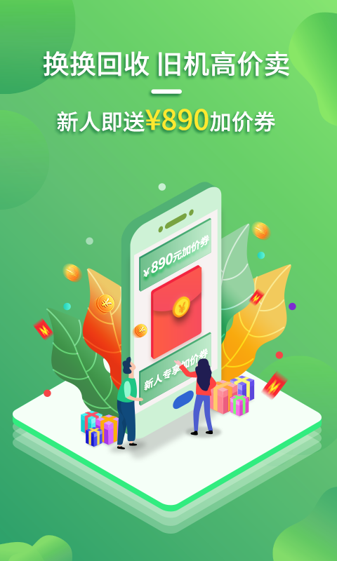 换换回收二手手机v5.2截图1