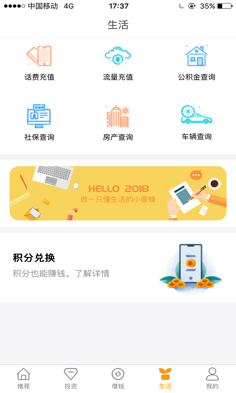 蜜蜂银行v2.1.4截图5