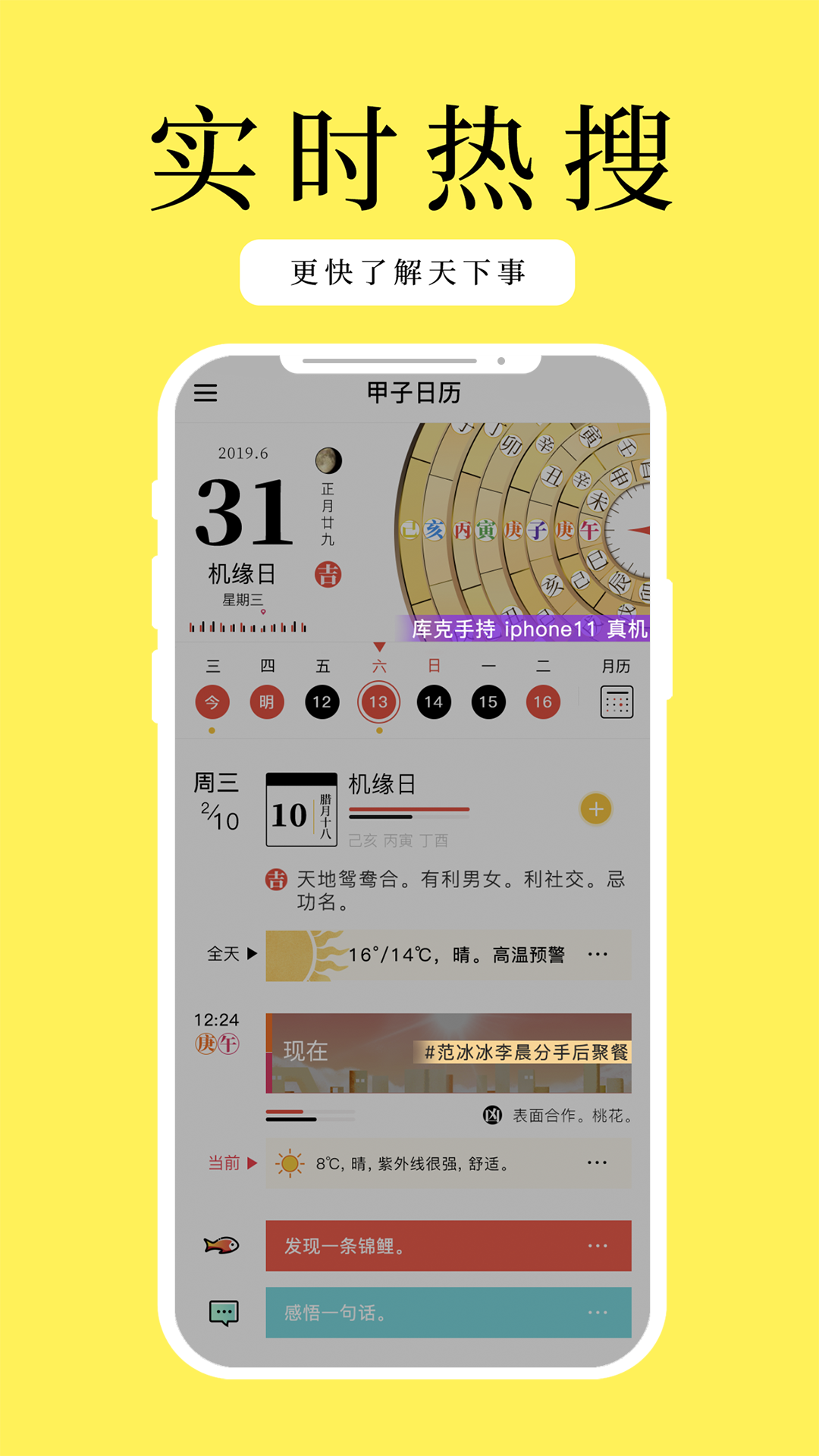 甲子日历vv3.3.3截图4