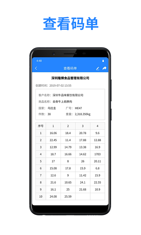 抄码王v1.0.1截图4