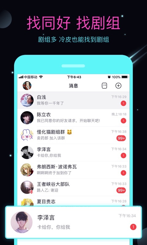 名人朋友圈v3.6.8.1截图3