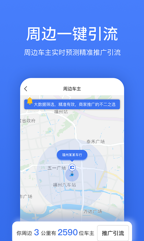 一人一车商家版v1.8.3截图3