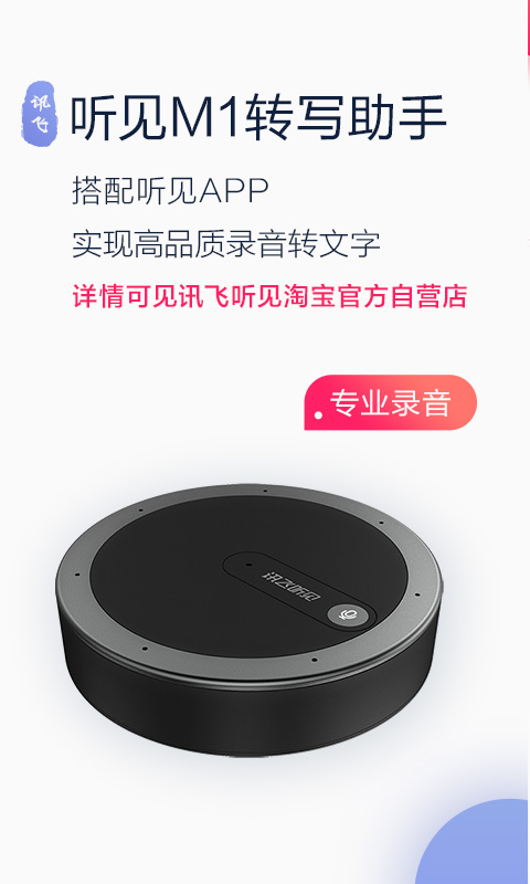 讯飞听见v2.0.1322截图2