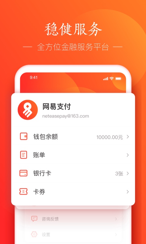 网易支付v5.1.0截图3