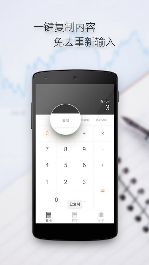 计算器v1.2.2截图5