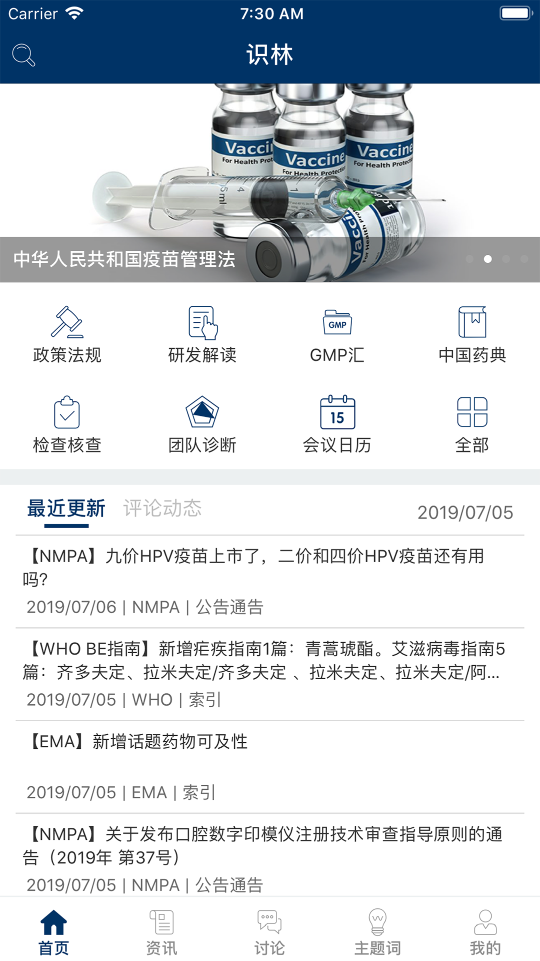 识林v2.1.6932截图1