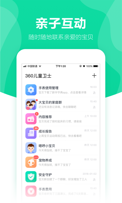 360儿童卫士v7.0.3.2024截图1