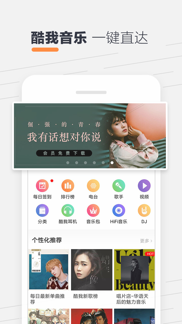 酷我听书v8.5.5.9截图4