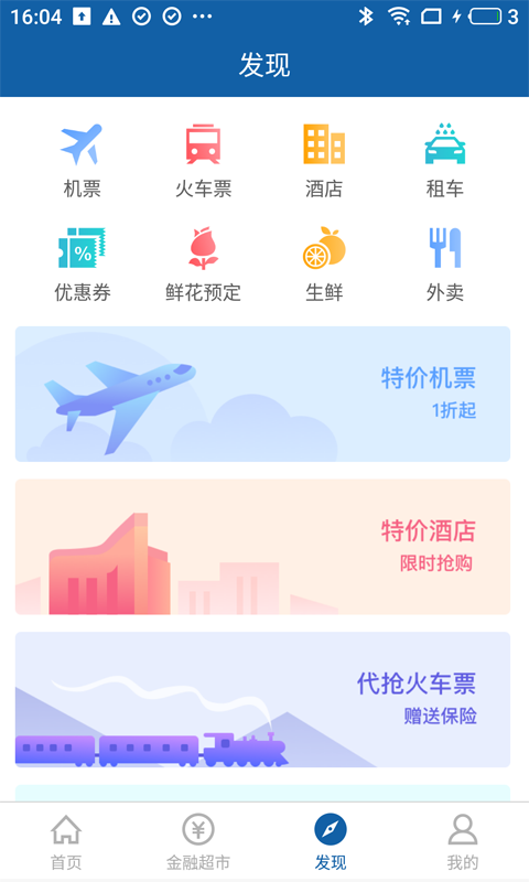 乐东惠丰村镇银行v2.12.7截图2