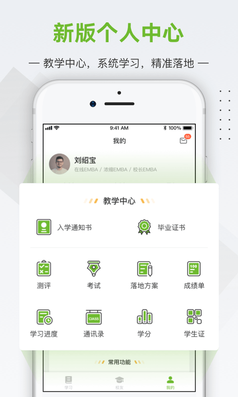 行动商学院v5.2.2截图1