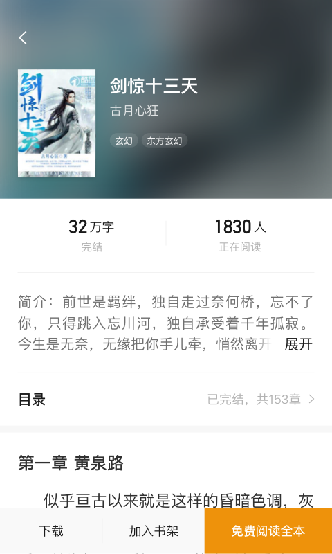 常读小说v1.1.1.32截图5