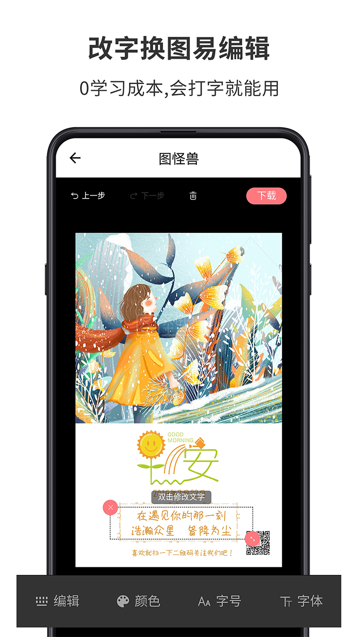 图怪兽v1.1.0截图5