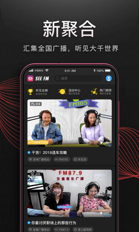 听见广播v2.2.1截图2