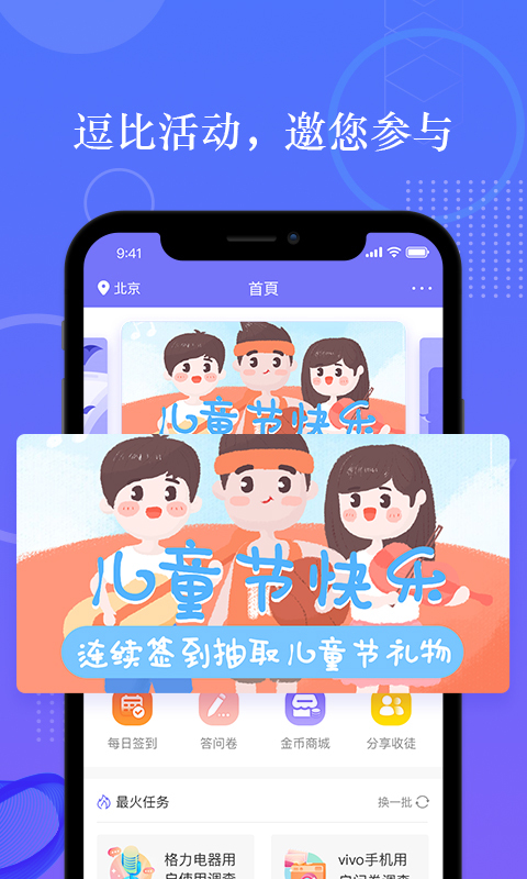 拼任务v4.0.1截图4