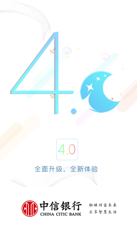 中信银行手机银行v5.3.3截图1