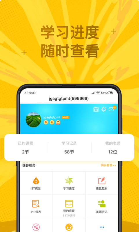 说客英语v8.3截图3