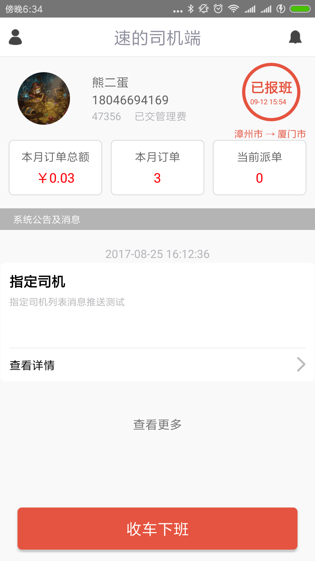 速的司机v3.1.0截图1