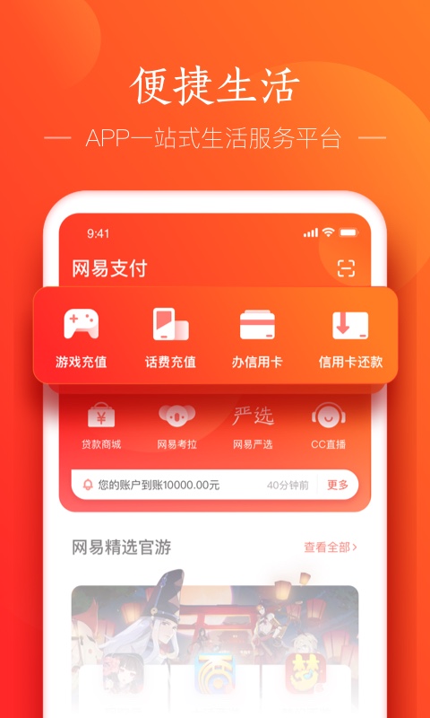 网易支付v5.1.0截图2