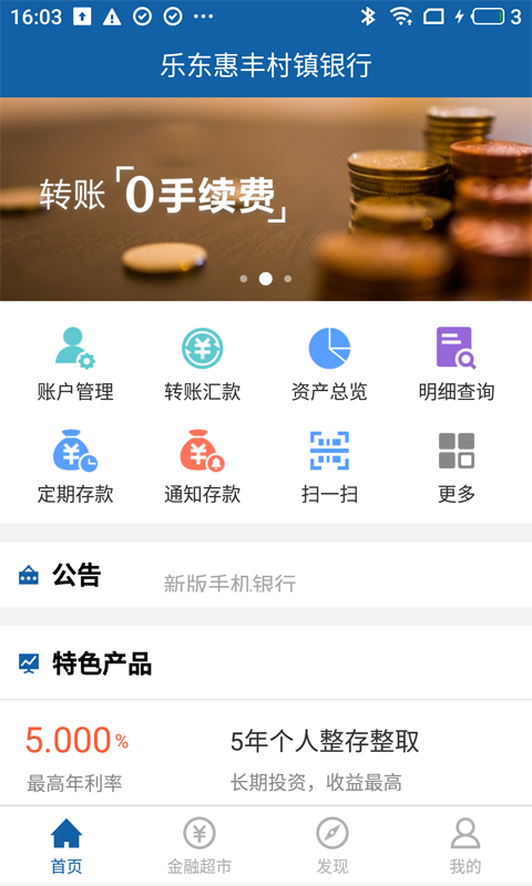 乐东惠丰村镇银行v2.12.7截图4