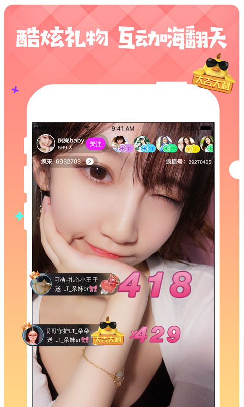 疯播直播v2.1.5截图5