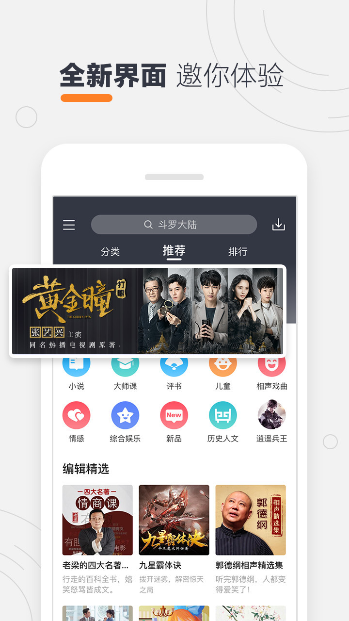 酷我听书v8.5.5.9截图1