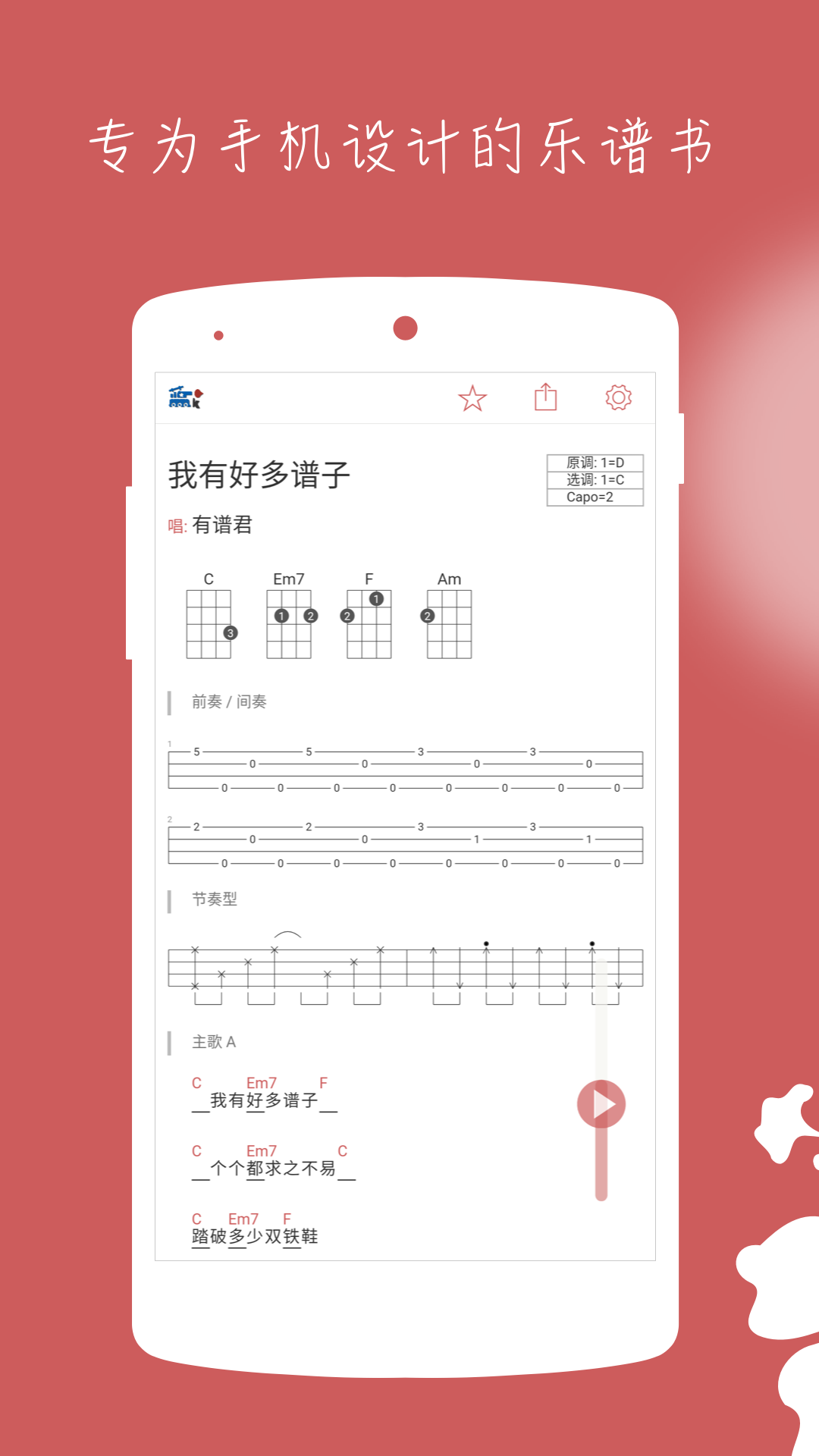 随身谱v2.8a截图1