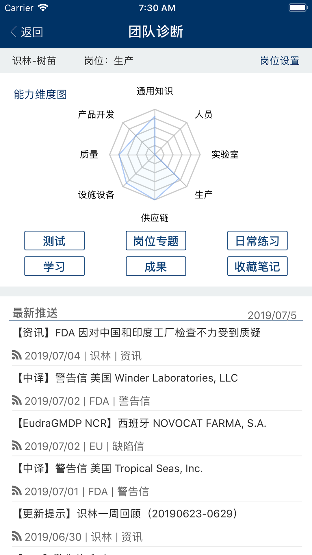 识林v2.1.6932截图3