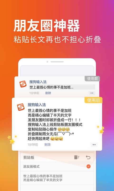 搜狗输入法v8.38截图4