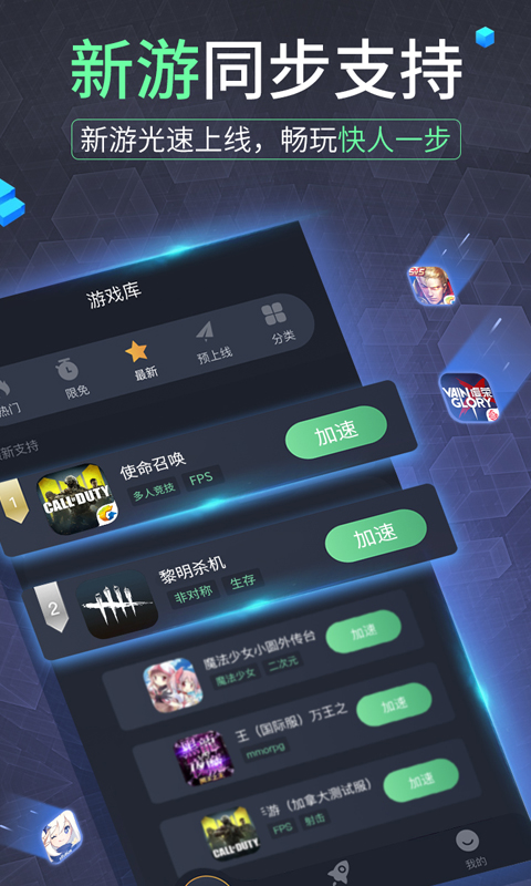 奇游手游加速器v2.2.3截图4