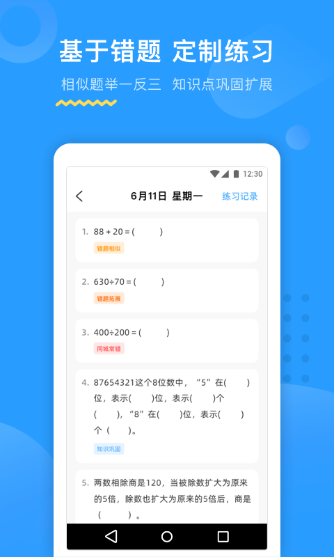 大力AI辅导v0.7.2截图2