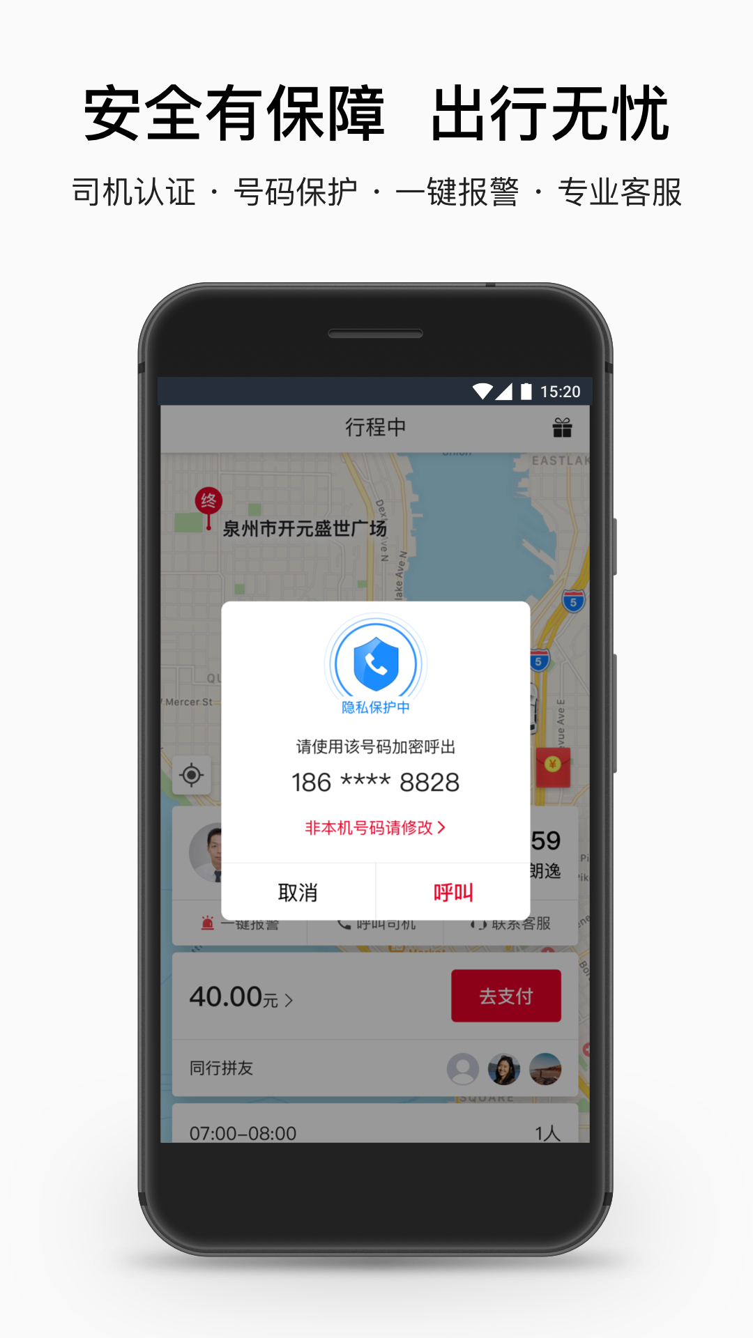 顺道出行v4.6.2截图5