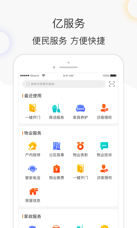 亿街区v5.0.6截图2