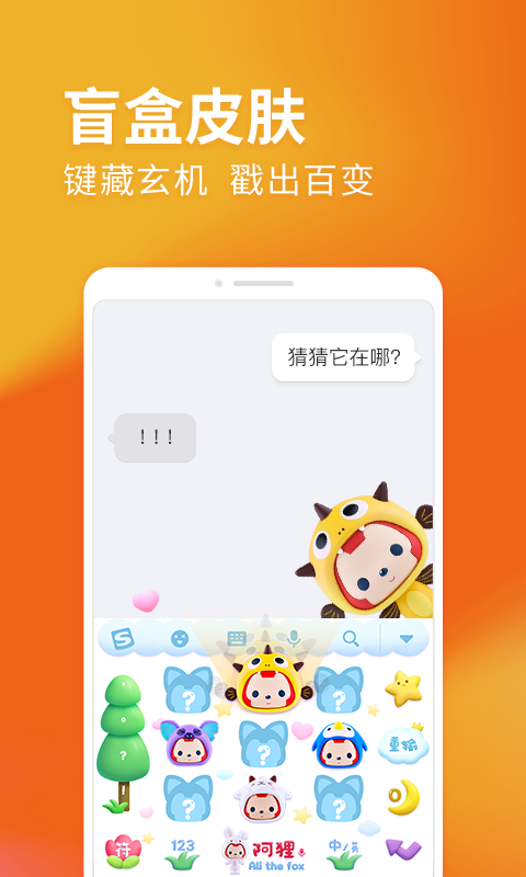 搜狗输入法v8.38截图3