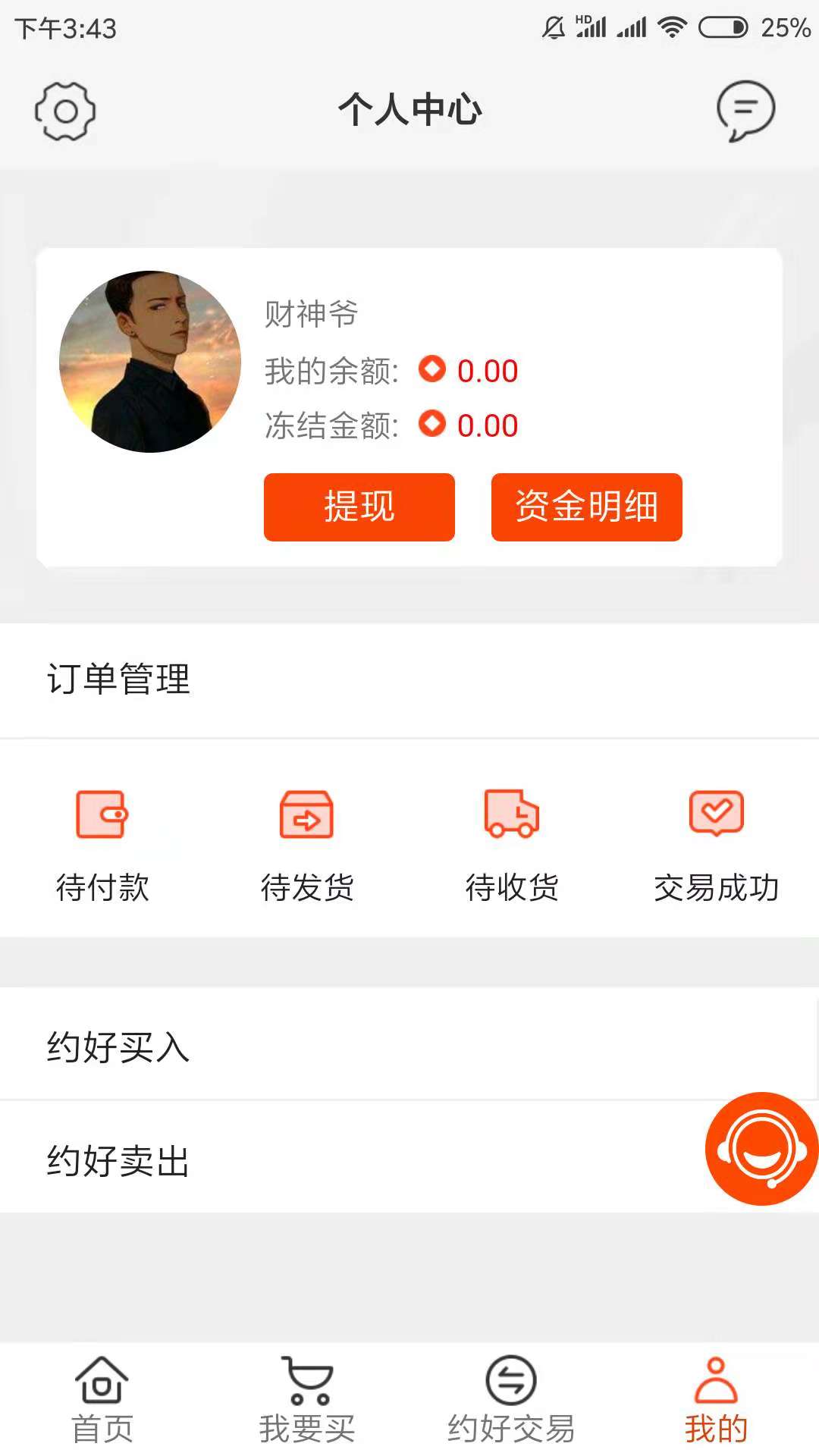 约好交易v0.0.39截图4