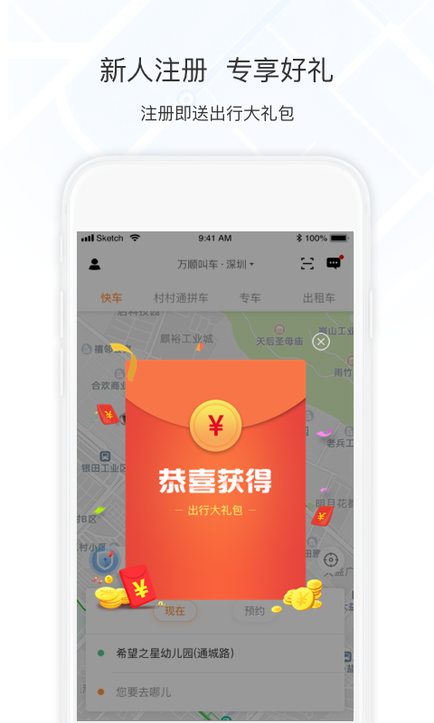 万顺叫车v4.5.2截图2