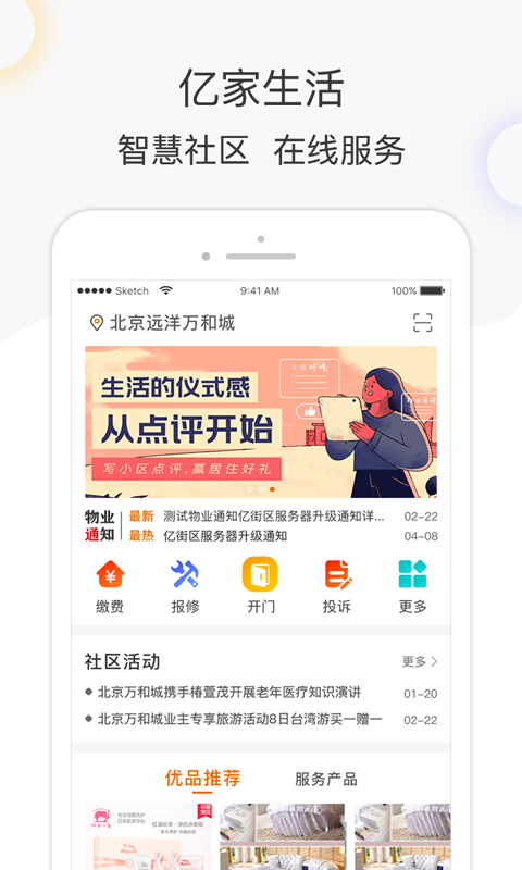 亿街区v5.0.6截图1