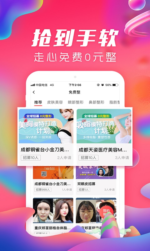 美呗整形v8.4.4截图3