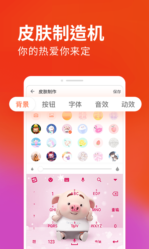 搜狗输入法v8.38截图1