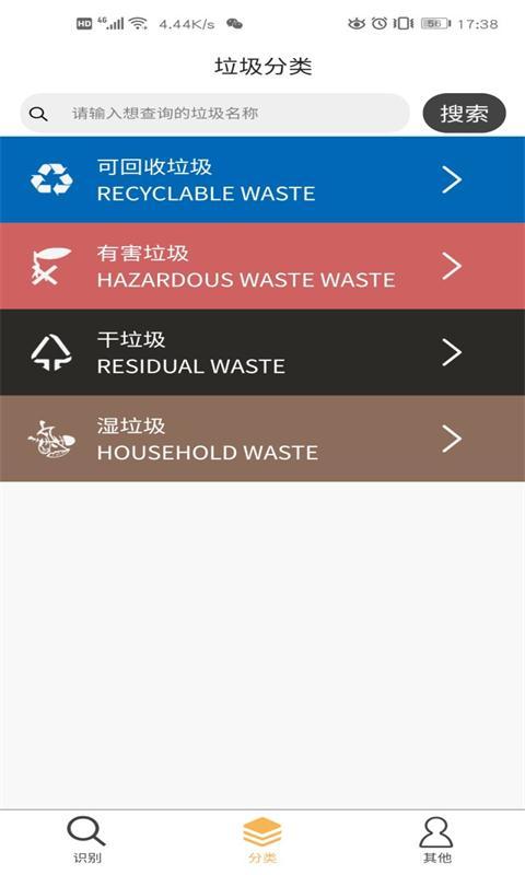 垃圾轻松分类截图3