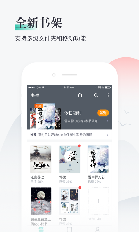 熊猫看书v8.6.0.23截图2