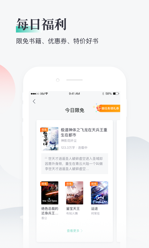 熊猫看书v8.6.0.23截图3